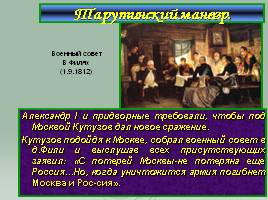 Образ Кутузова в романе Л. Толстого «Война и мир», слайд 13