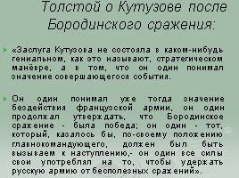 Образ Кутузова в романе Л. Толстого «Война и мир», слайд 16