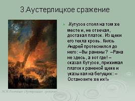 Образ Кутузова в романе Л. Толстого «Война и мир», слайд 8