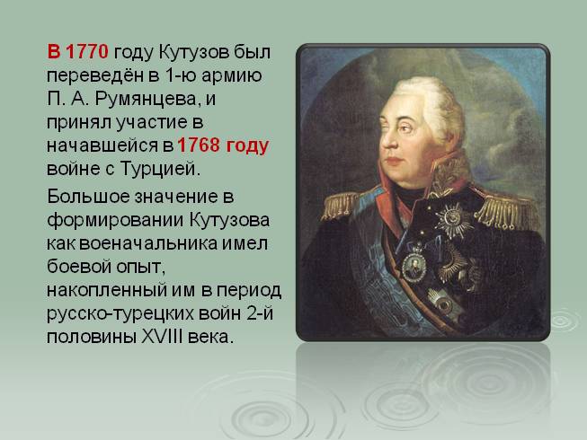 Презентация Образ Кутузова в романе Л. Толстого «Война и