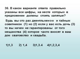 А26. Сложное предложение с разными видами связи, слайд 38