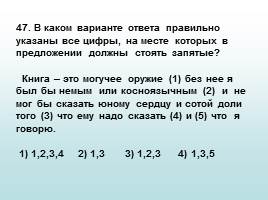 А26. Сложное предложение с разными видами связи, слайд 49