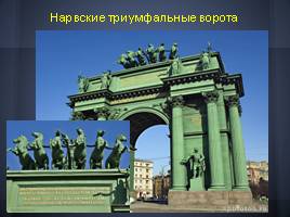 Кони Санкт-Петербурга (Конные памятники города на Неве), слайд 7