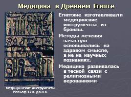 Наука Древнего Египта, слайд 11