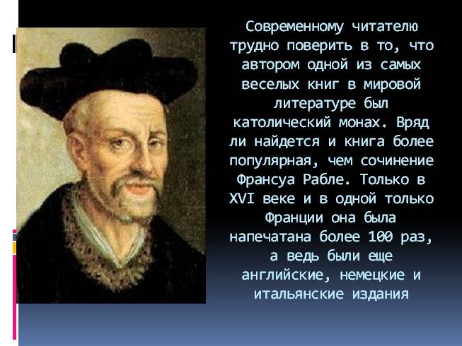 Презентация Гаргантюа и Пантагрюэль