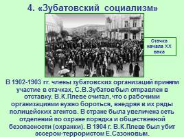Общественно-политические развитие России в 1894-1904 гг., слайд 13