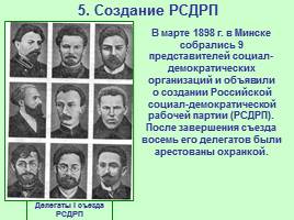 Общественно-политические развитие России в 1894-1904 гг., слайд 14