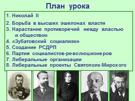 Общественно-политические развитие России в 1894-1904 гг., слайд 2