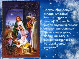Классный час «История празднования Рождества Христова», слайд 14