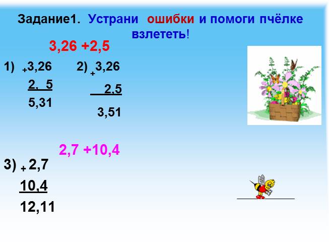 Презентация - Сложение и вычитание десятичных дробей
