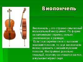 Инструменты симфонического оркестра, слайд 59