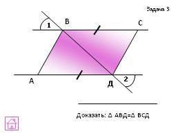 Задачи на готовых чертежах - Признаки равенства треугольников, слайд 6