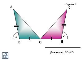Задачи на готовых чертежах - Признаки равенства треугольников, слайд 9