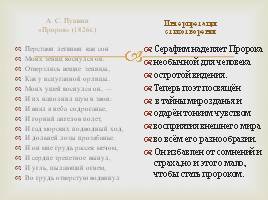 Библейские мотивы лирики А.С. Пушкина, слайд 11