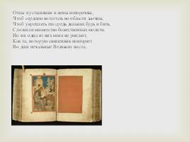 Библейские мотивы лирики А.С. Пушкина, слайд 16