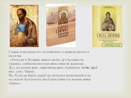 Библейские мотивы лирики А.С. Пушкина, слайд 18