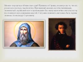 Библейские мотивы лирики А.С. Пушкина, слайд 24