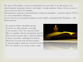 Библейские мотивы лирики А.С. Пушкина, слайд 25