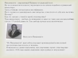 Библейские мотивы лирики А.С. Пушкина, слайд 26