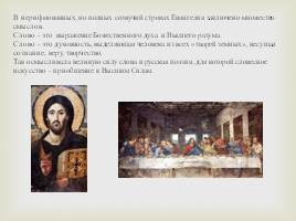 Библейские мотивы лирики А.С. Пушкина, слайд 9