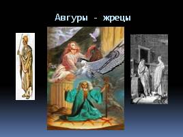 Боги Древнего Рима, слайд 15