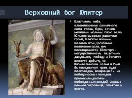 Боги Древнего Рима, слайд 4