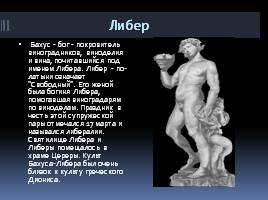 Боги Древнего Рима, слайд 9
