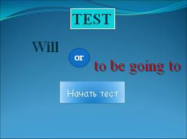 Тест на тему «Will or to be going to», слайд 1