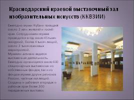 Музеи Краснодара, слайд 16