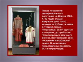 Музеи Краснодара, слайд 23