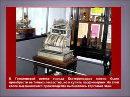 Музеи Краснодара, слайд 30