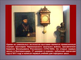 Музеи Краснодара, слайд 32