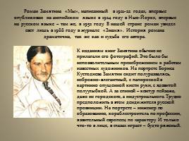 Евгений Иванович Замятин - Развитие жанра антиутопии в романе "Мы", слайд 3