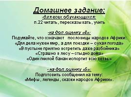 Народы Африки, слайд 16