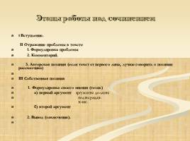 Система работы учителя русского языка по подготовке к ЕГЭ, слайд 12