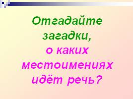 Возвратное местоимение Себя, слайд 5