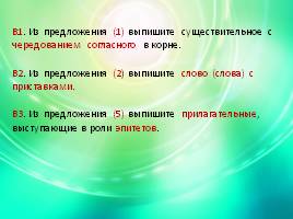 Итоговый тест по русскому языку в 5 классе, слайд 26