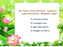 Тест по русскому языку в 5 классе «Имя существительное», слайд 3