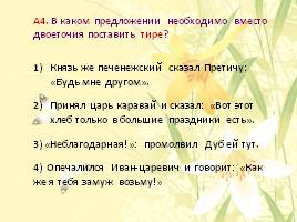 Тест по русскому языку в 5 классе «Простые и сложные предложения», слайд 5