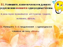 Тест по русскому языку в 5 классе «Однородные члены предложения», слайд 14