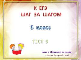 Тест по русскому языку в 5 классе «Второстепенные члены предложения», слайд 1