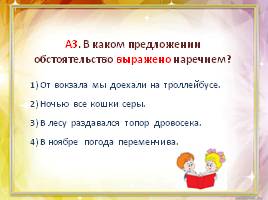 Тест по русскому языку в 5 классе «Второстепенные члены предложения», слайд 12