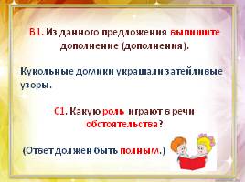 Тест по русскому языку в 5 классе «Второстепенные члены предложения», слайд 14