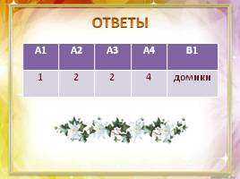 Тест по русскому языку в 5 классе «Второстепенные члены предложения», слайд 15
