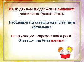 Тест по русскому языку в 5 классе «Второстепенные члены предложения», слайд 7