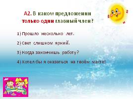 Тест по русскому языку в 5 классе «Словосочетание и предложение», слайд 11