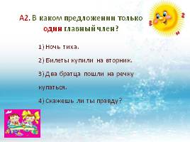 Тест по русскому языку в 5 классе «Словосочетание и предложение», слайд 4