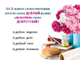 Тест по русскому языку в 5 классе «Обобщение повторения», слайд 18