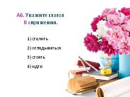 Тест по русскому языку в 5 классе «Обобщение повторения», слайд 8