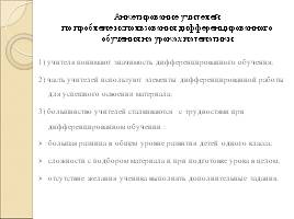 Дифференцированное обучение математике как средство развития учебно-познавательной мотивации младших школьников, слайд 10